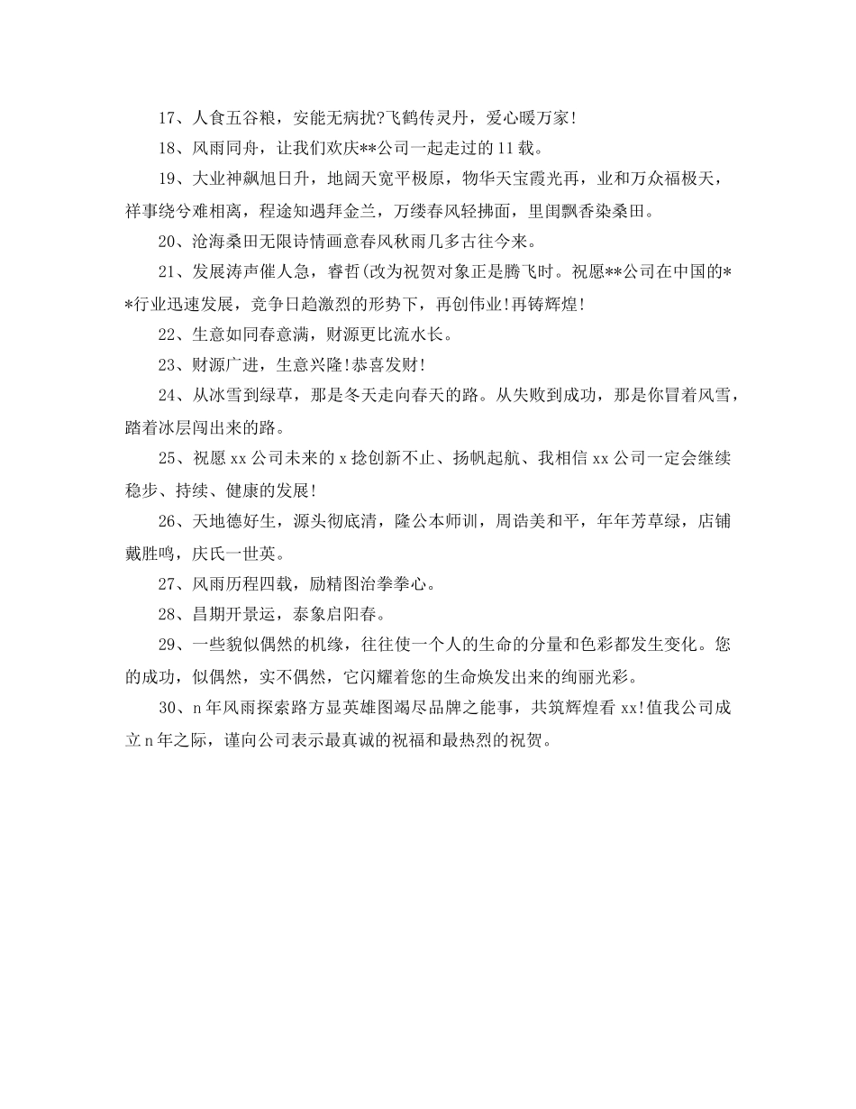 公司周年庆贺词大全 _第2页