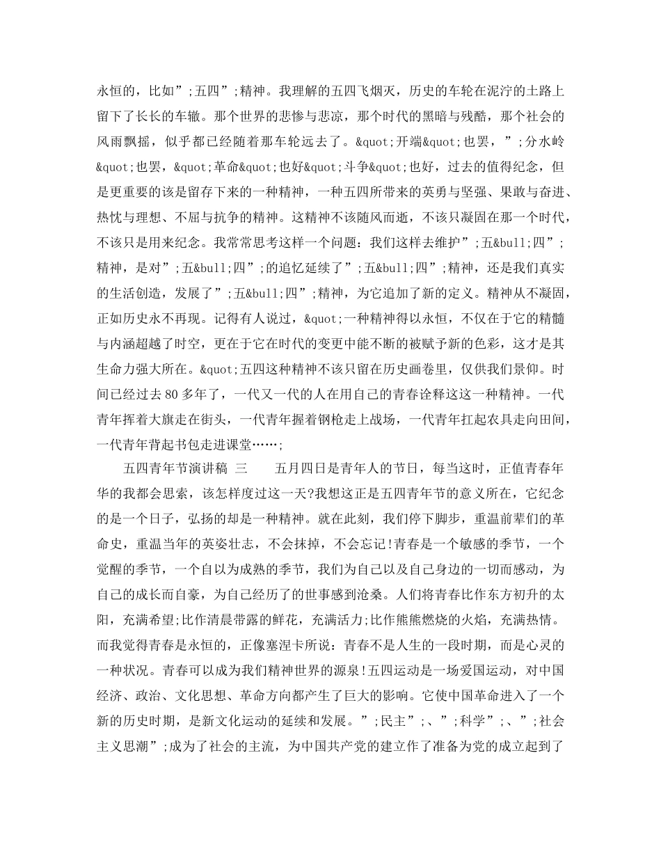 五四青年节演讲稿青春 _第2页