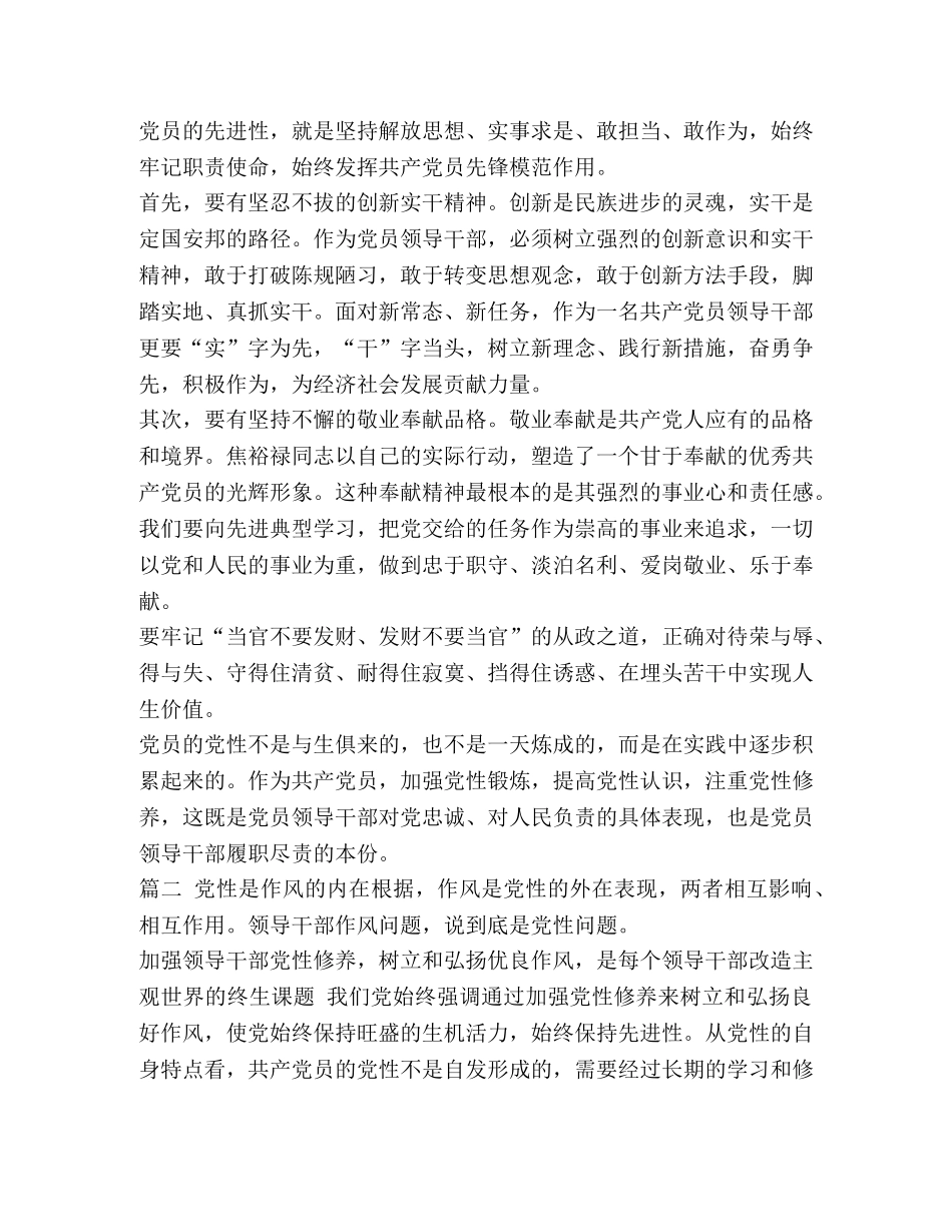 坚定理想信念,加强党性修养发言提纲3篇 _第2页