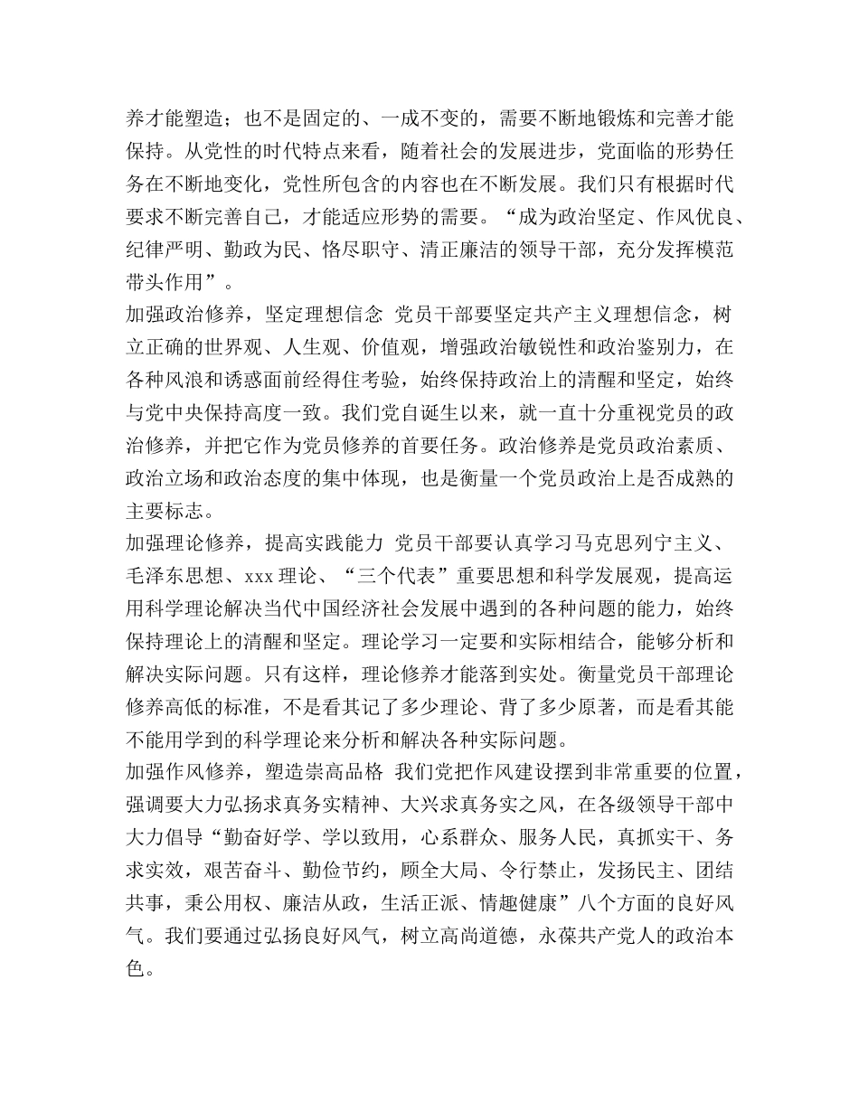 坚定理想信念,加强党性修养发言提纲3篇 _第3页