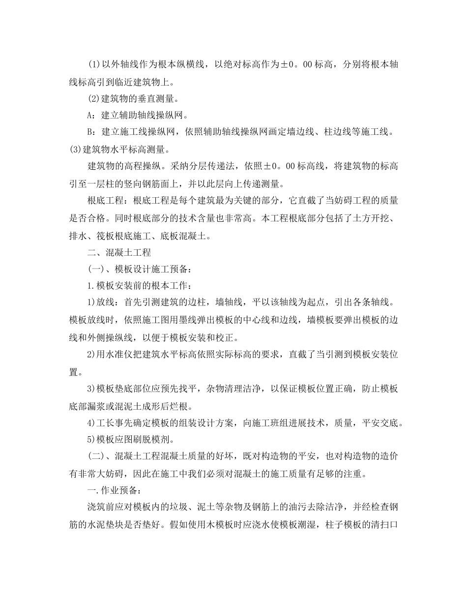 建筑工地个人实习工作参考总结 _第2页
