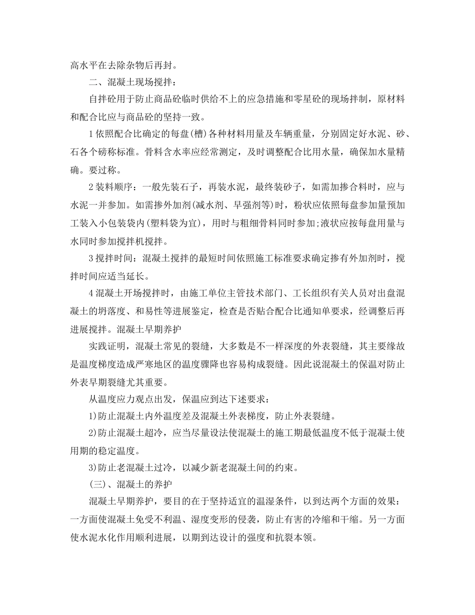 建筑工地个人实习工作参考总结 _第3页