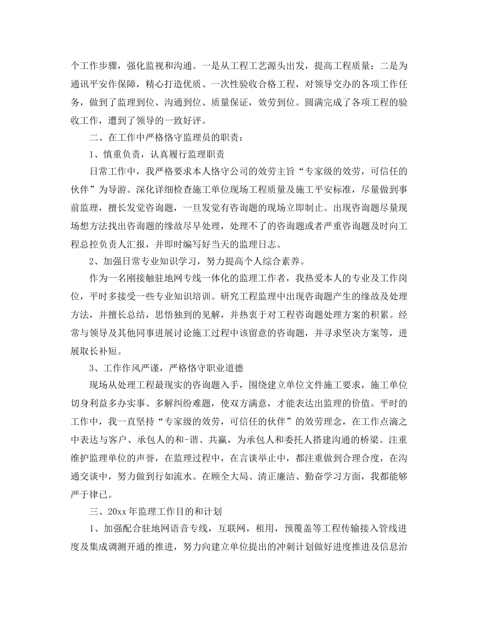 监理员个人年终工作参考总结（通用） _第2页