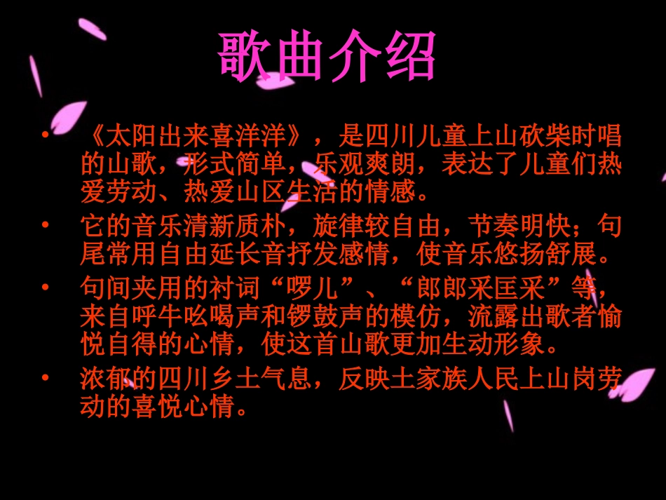 太阳出来喜洋洋_第3页