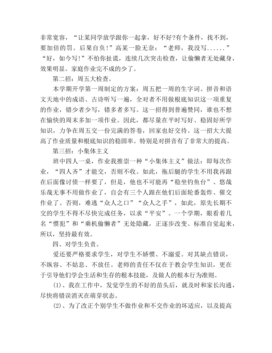 小学四年级班主任开学第一周工作参考总结（通用） _第2页