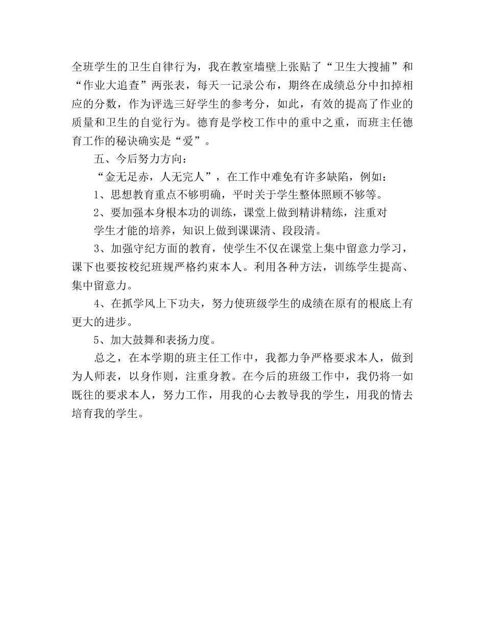 小学四年级班主任开学第一周工作参考总结（通用） _第3页