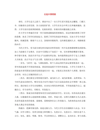 扛起中国脊梁 