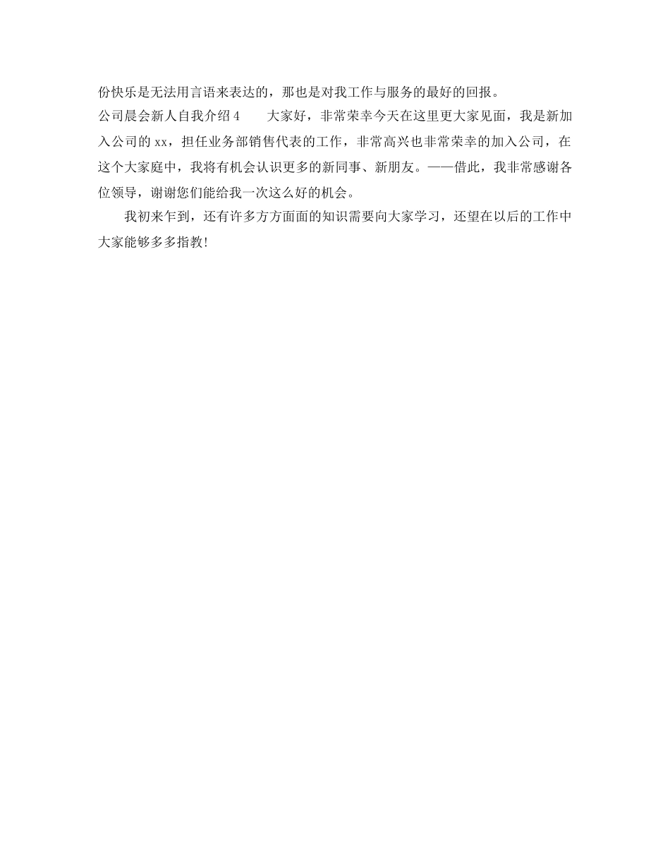 公司晨会新人自我介绍 _第2页