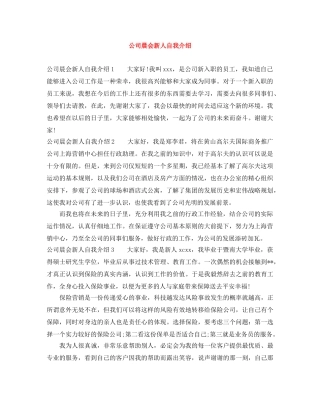 公司晨会新人自我介绍 