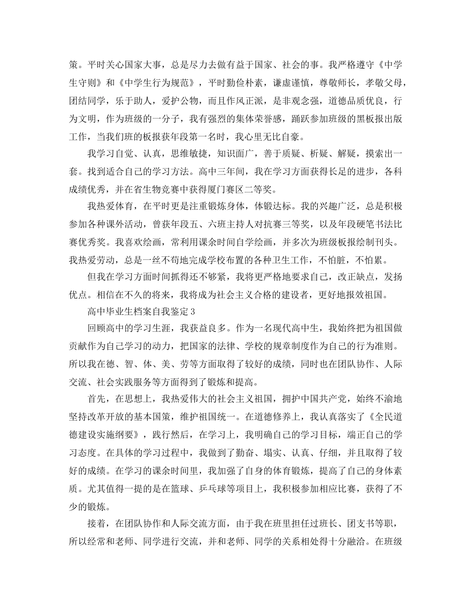 高中毕业生档案自我鉴定3篇 _第2页