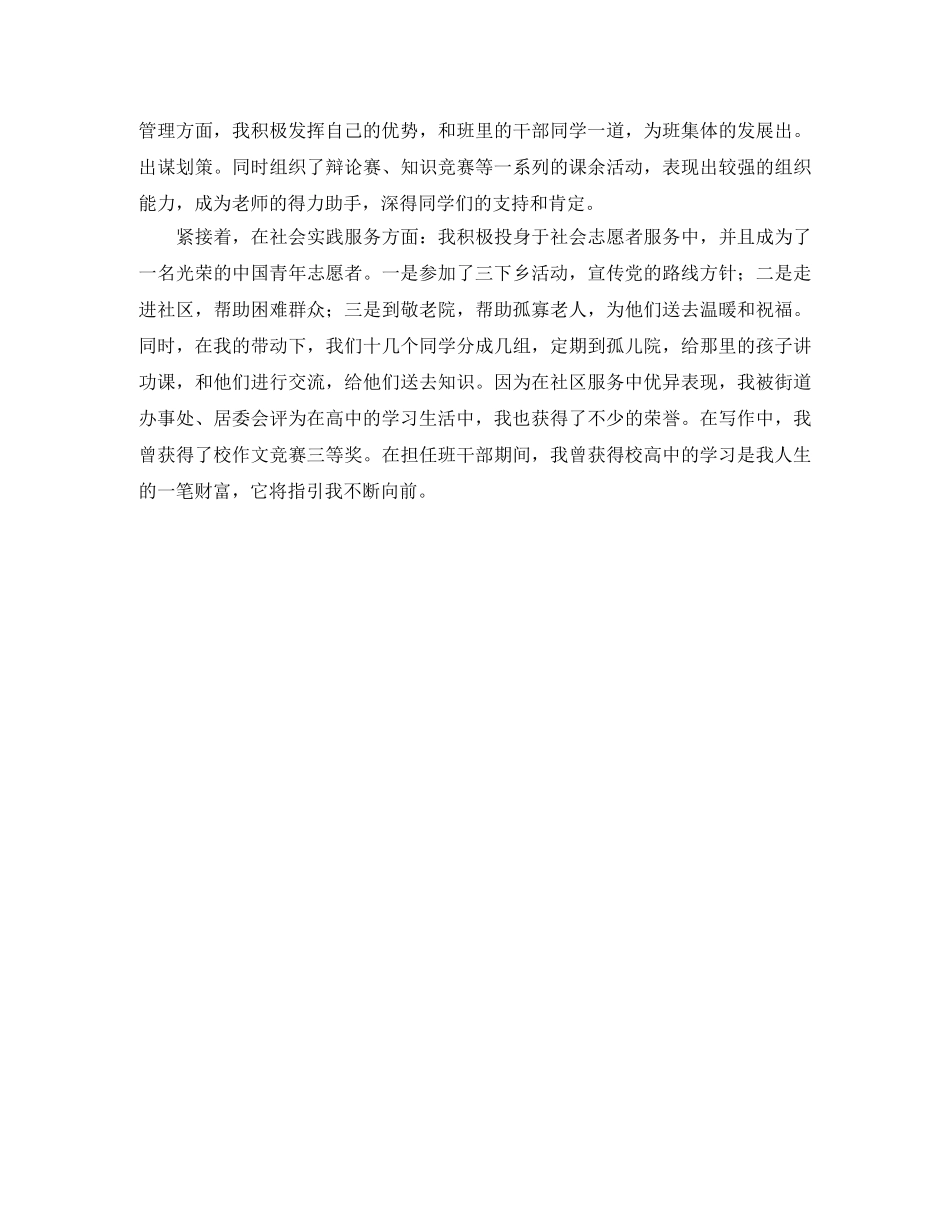 高中毕业生档案自我鉴定3篇 _第3页