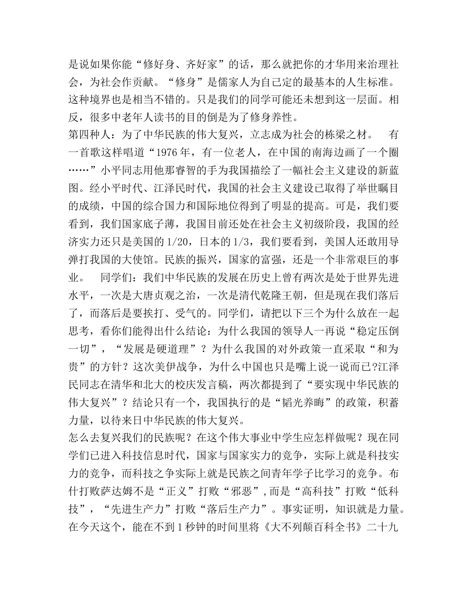 我与读书演讲比赛稿-我们为什么而读书 _第2页