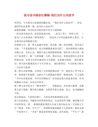 我与读书演讲比赛稿-我们为什么而读书 
