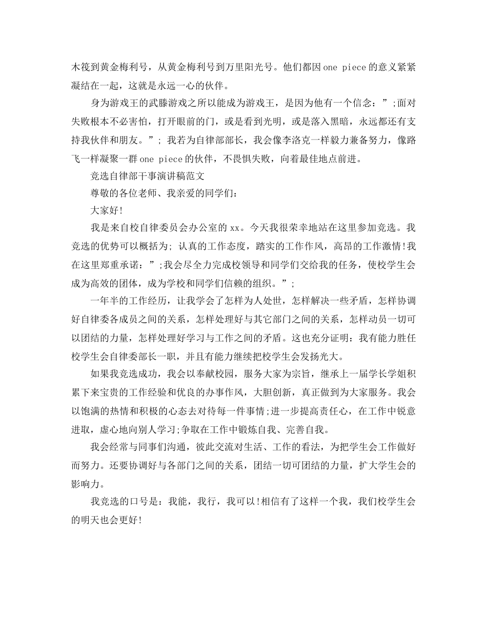竞选自律部干事演讲稿 _第3页