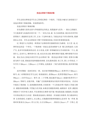 竞选自律部干事演讲稿 