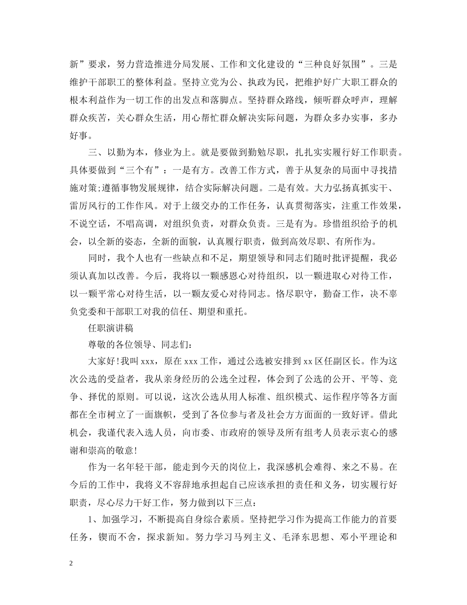 任职演讲稿精品 _第2页