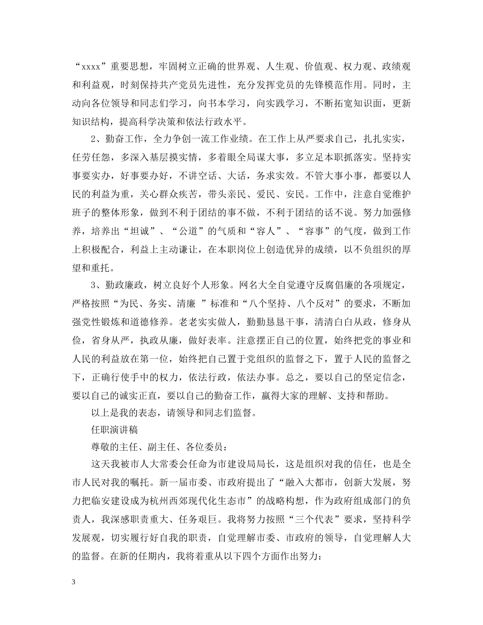 任职演讲稿精品 _第3页