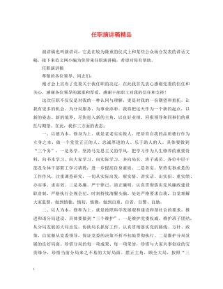任职演讲稿精品 