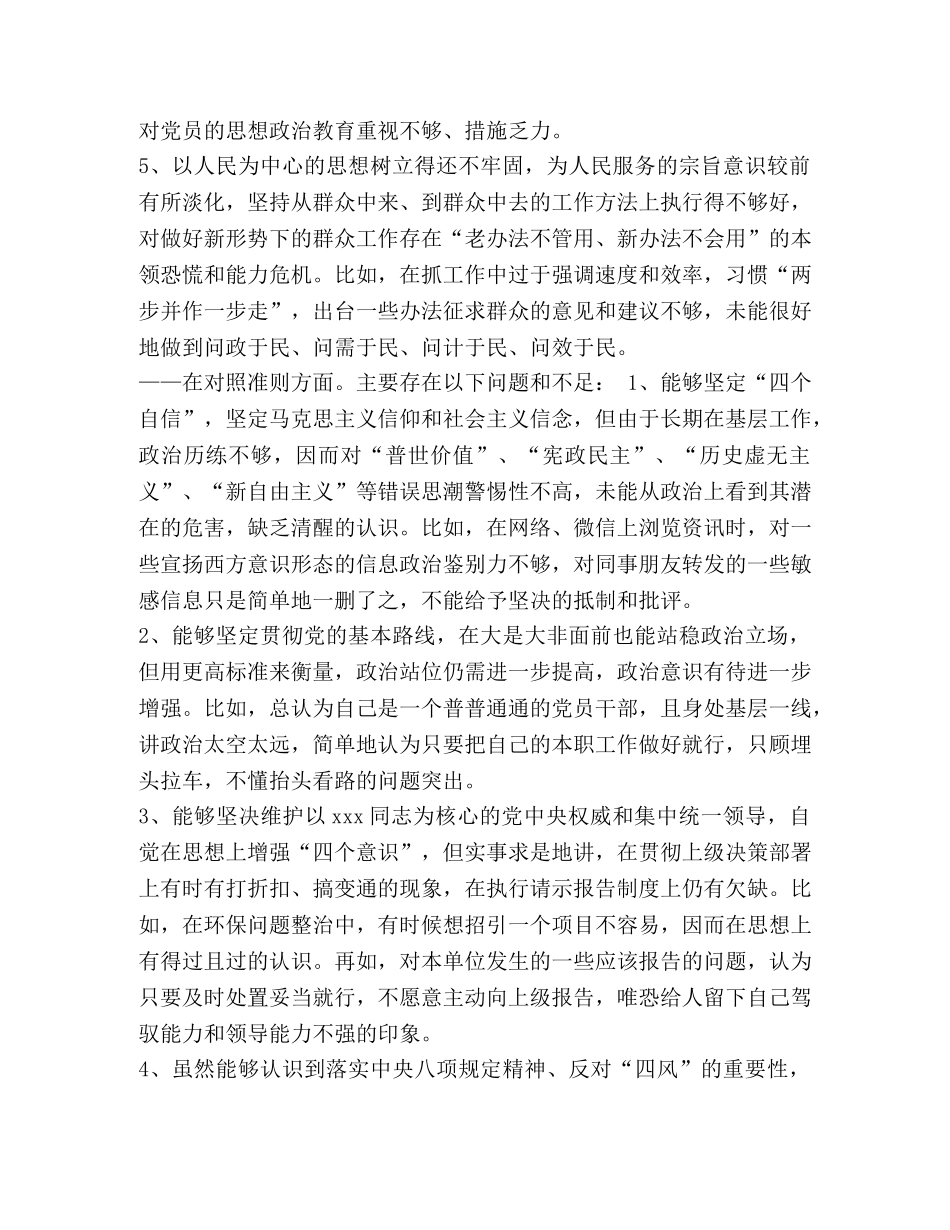 在“对照党章党规找差距”专题会上围绕18个是否个人问题检视整改措施研讨发言_主题教育对照党章党规 _第3页