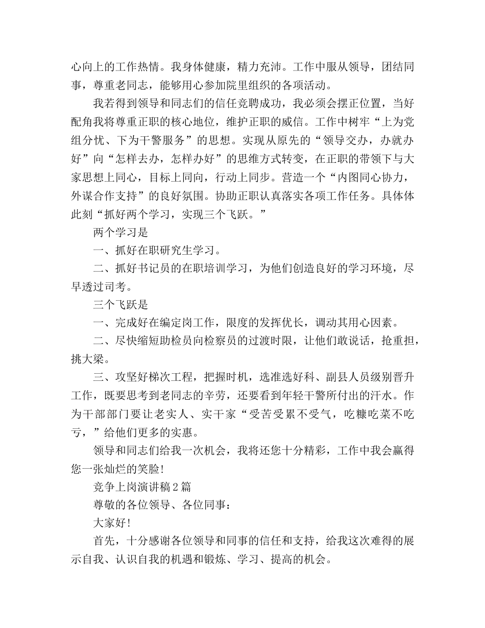 竞争上岗演讲稿4篇 _第2页