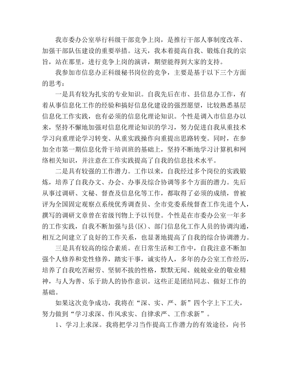 竞争上岗演讲稿4篇 _第3页