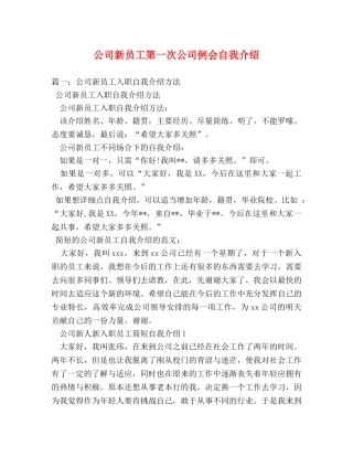 公司新员工第一次公司例会自我介绍 