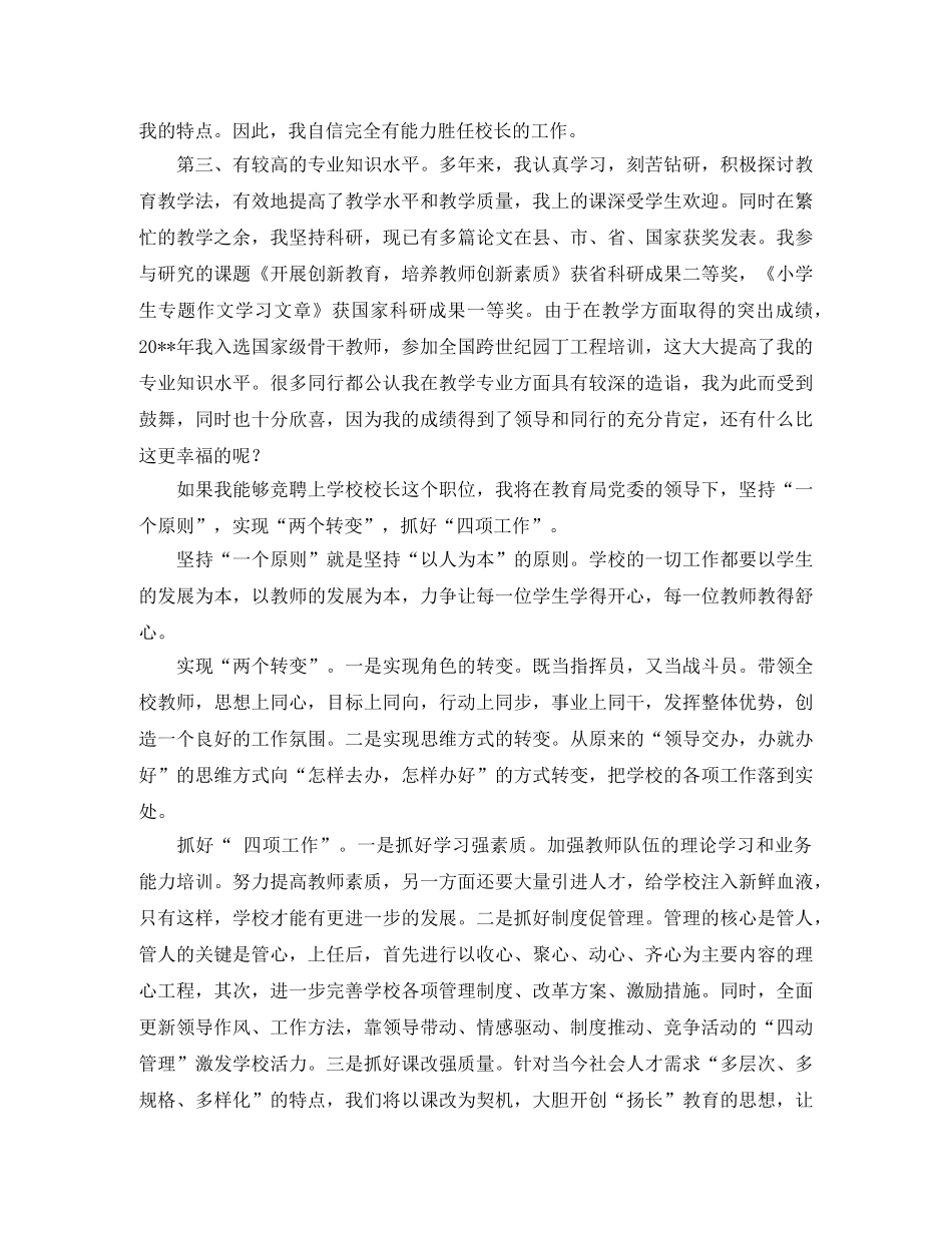 励志演讲稿1200字 _第3页