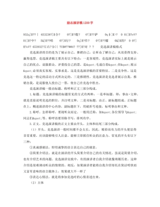 励志演讲稿1200字 