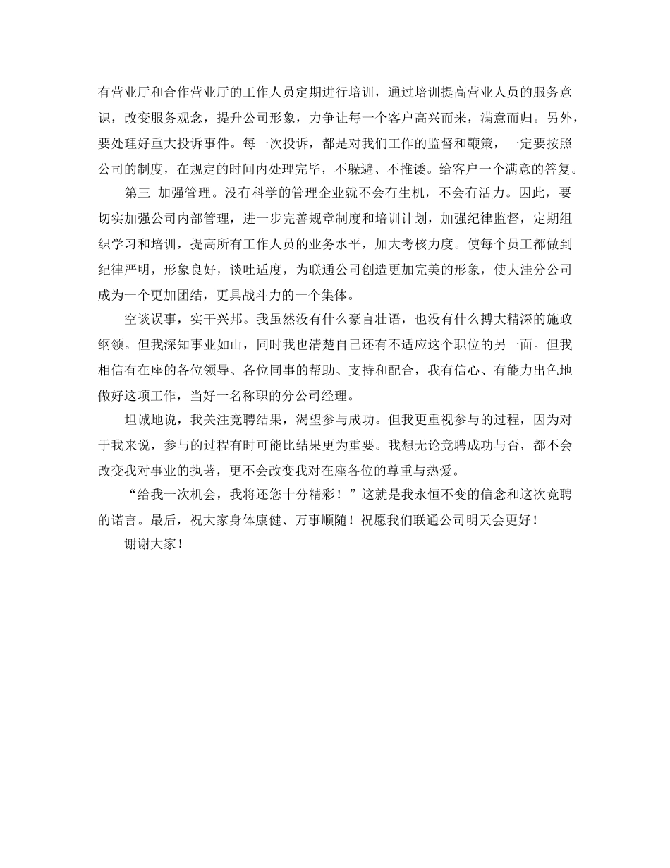 通信公司经理竞聘演讲竞职演讲稿 _第2页