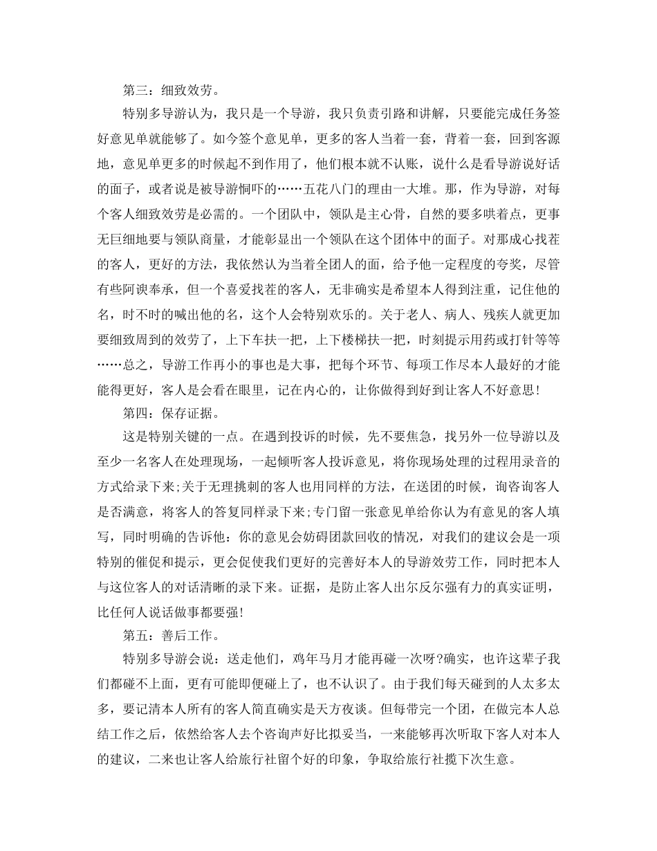 全陪实习导游工作参考总结范文【5篇】 _第2页