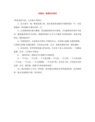 求婚词我要好好爱你 