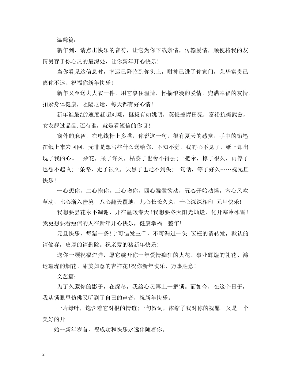 送给朋友的新年贺卡祝福语 _第2页
