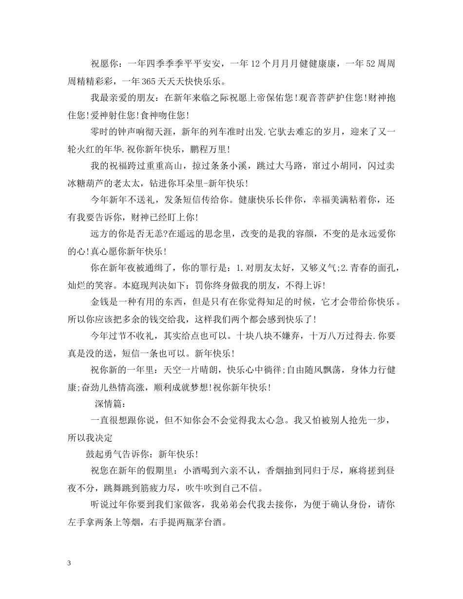 送给朋友的新年贺卡祝福语 _第3页