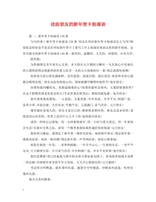 送给朋友的新年贺卡祝福语 