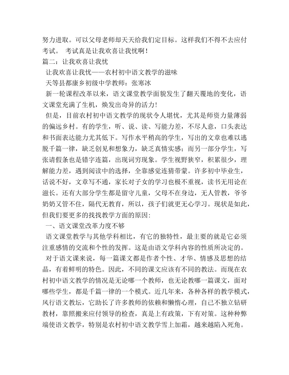 让我欢喜让我忧作文600字 _第2页