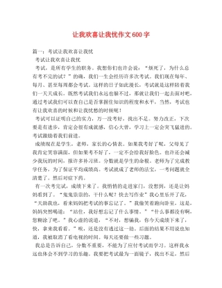 让我欢喜让我忧作文600字 