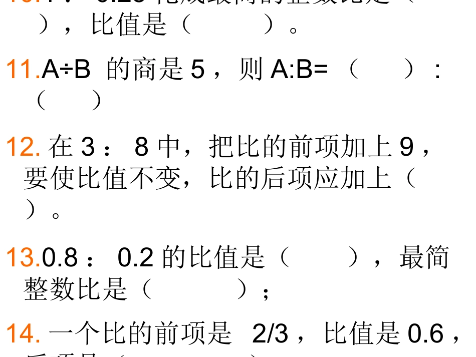 六年级上填空题综合_第3页