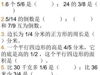 六年级上填空题综合