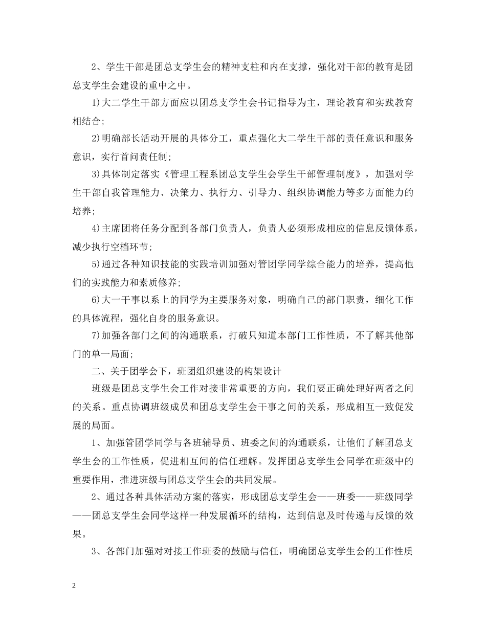 关于学生会就职演讲稿 _第2页