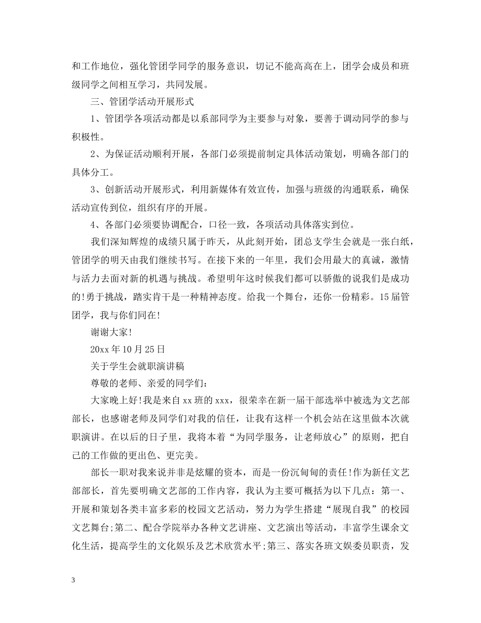 关于学生会就职演讲稿 _第3页
