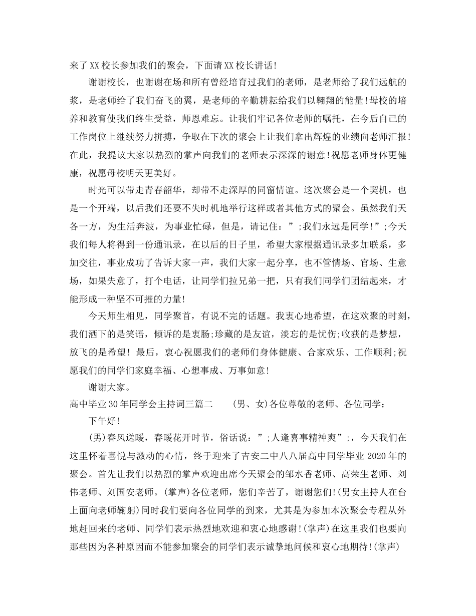 高中毕业30年同学会主持词三篇 _第2页