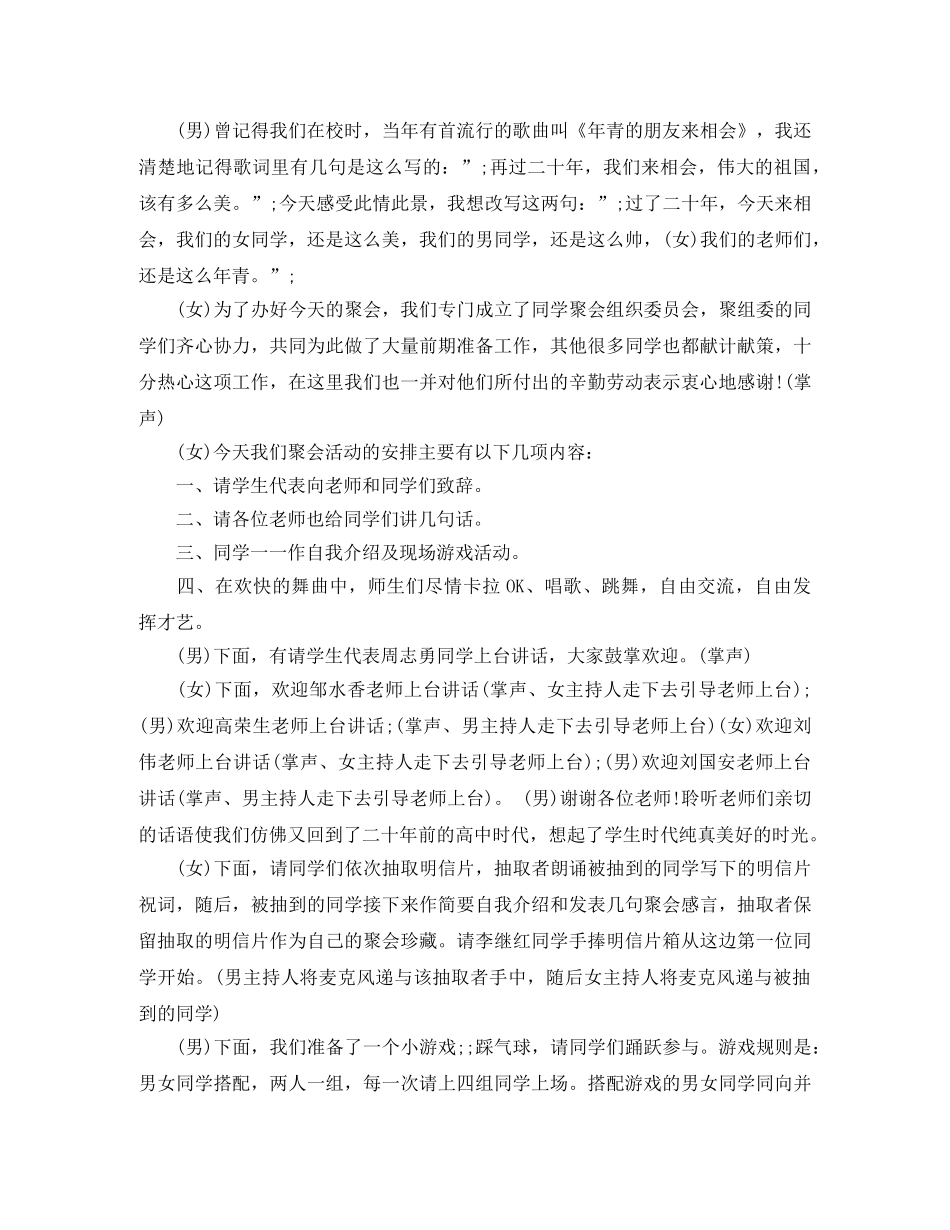 高中毕业30年同学会主持词三篇 _第3页