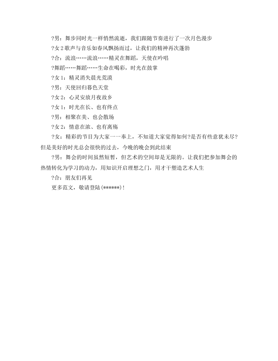 面具舞会主持词 _第2页