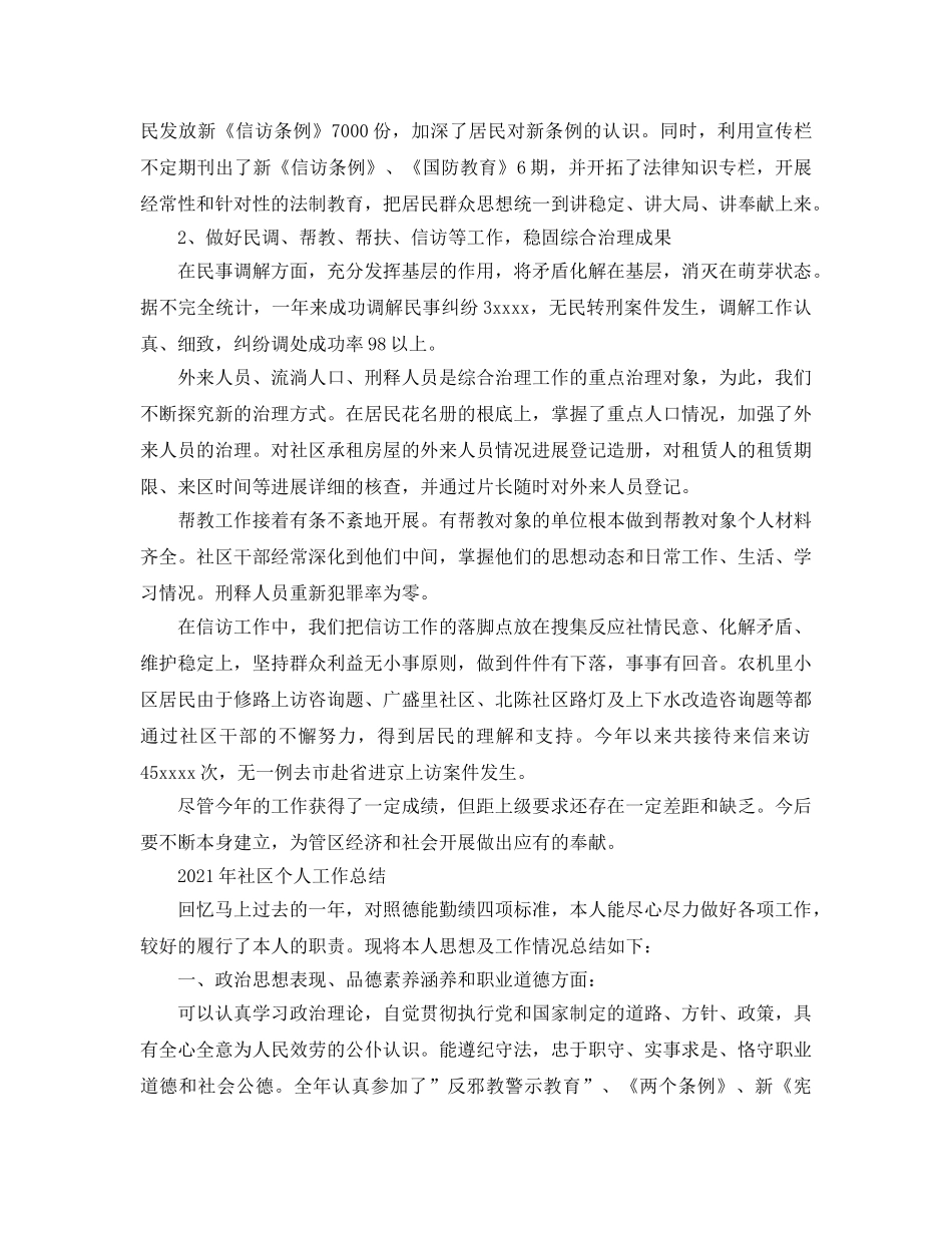 个人工作参考总结-2024年社区个人工作参考总结「精编」 _第2页