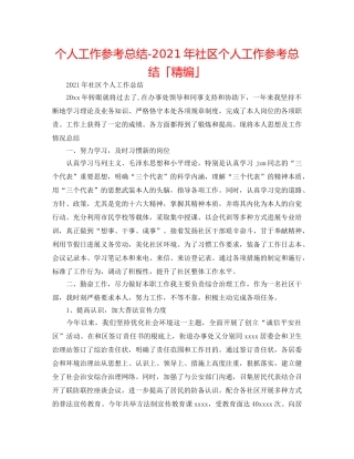 个人工作参考总结-2024年社区个人工作参考总结「精编」 