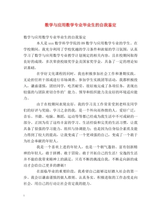 数学与应用数学专业毕业生的自我鉴定 
