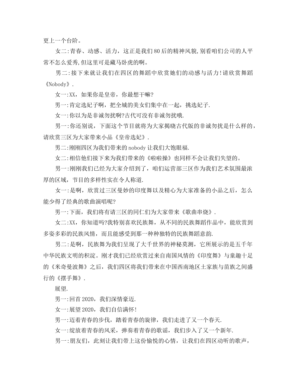 年会会议主持词 _第2页