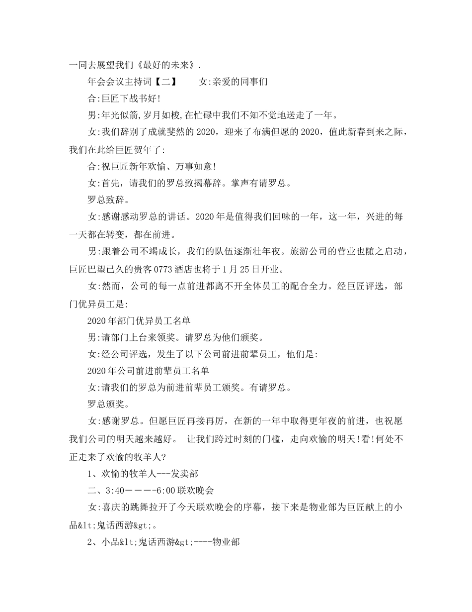 年会会议主持词 _第3页