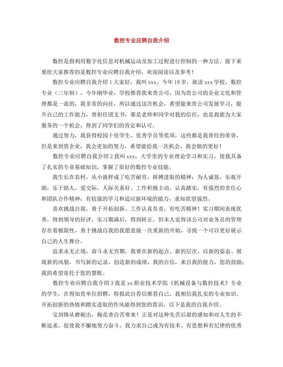 数控专业应聘自我介绍 _第1页