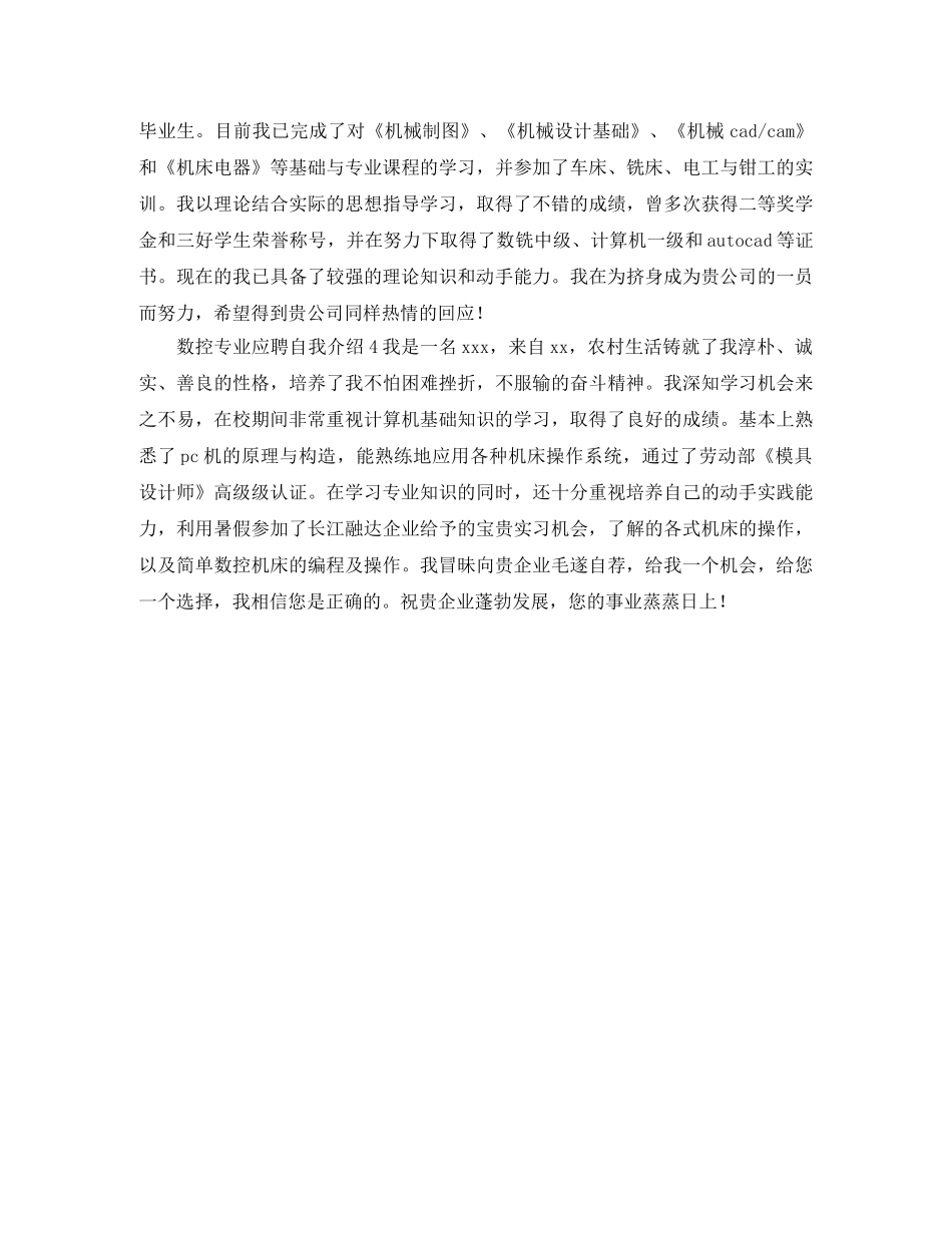 数控专业应聘自我介绍 _第2页